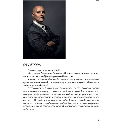 Книга "Жизнь в удовольствие", Александр Палиенко - 6