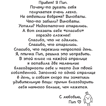 Книга "Кто молодец? Я молодец! Дневник ежедневной благодарности"