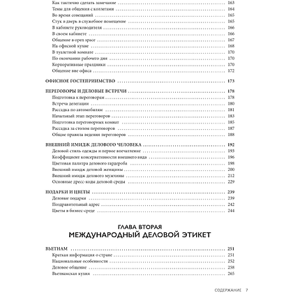 Книга "Международный этикет в странах Азии. На примере 13 стран", Елена Игнатьева - 7