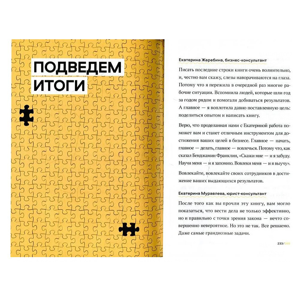 Книга "Кадры решают... Кадры мешают", Екатерина Муравлева, Екатерина Жеребина - 3