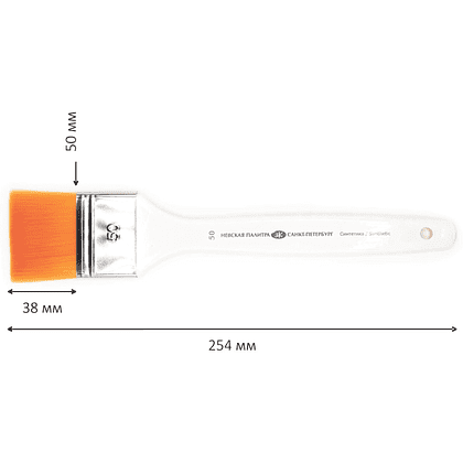 Кисть "Невская Палитра", синтетика, плоская, на короткой ручке №50