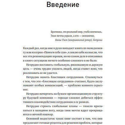 Книга "Сложные решения. Как управлять бизнесом, когда нет простых ответов", Бен Хоровиц - 3