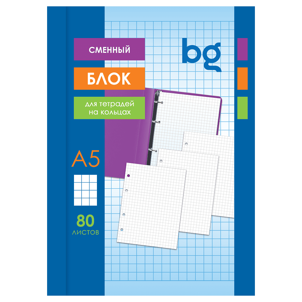Сменный блок для тетради на кольцах "BG", A5, 80 листов, клетка