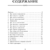Книга "Этикет для юной леди. 50 правил, которые должна знать каждая девушка", Джон Бриджес, Кейт Вест, Брайан Кертис - 6