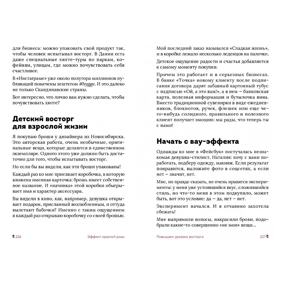 Книга "Эффект красной розы. Книга тайн и секретов убеждения", Ольга Грищенко - 10