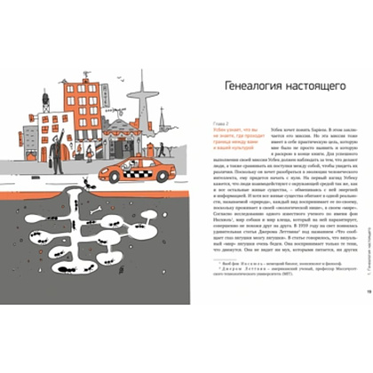 Книга "Homo Sapiens: иллюстрированная история интеллекта", Хосе Антонио Марина - 4