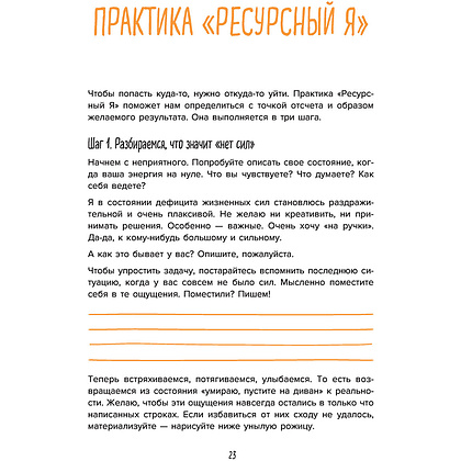 Книга "Ежедневные практики, которые научат вас брать, давать и наслаждаться", Татьяна Мужицкая - 12