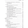 Книга "Внутреннее устройство Linux. 3-е изд.", Брайан Уорд - 9