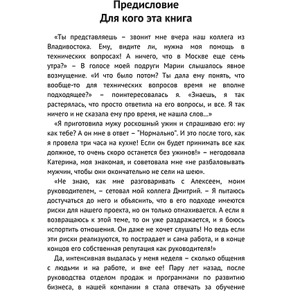Книга "Мастер обратной связи", Елена Синякова - 3