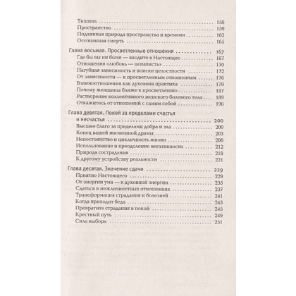 Книга "The Power of Now".Сила Настоящего", Экхарт Толле - 4