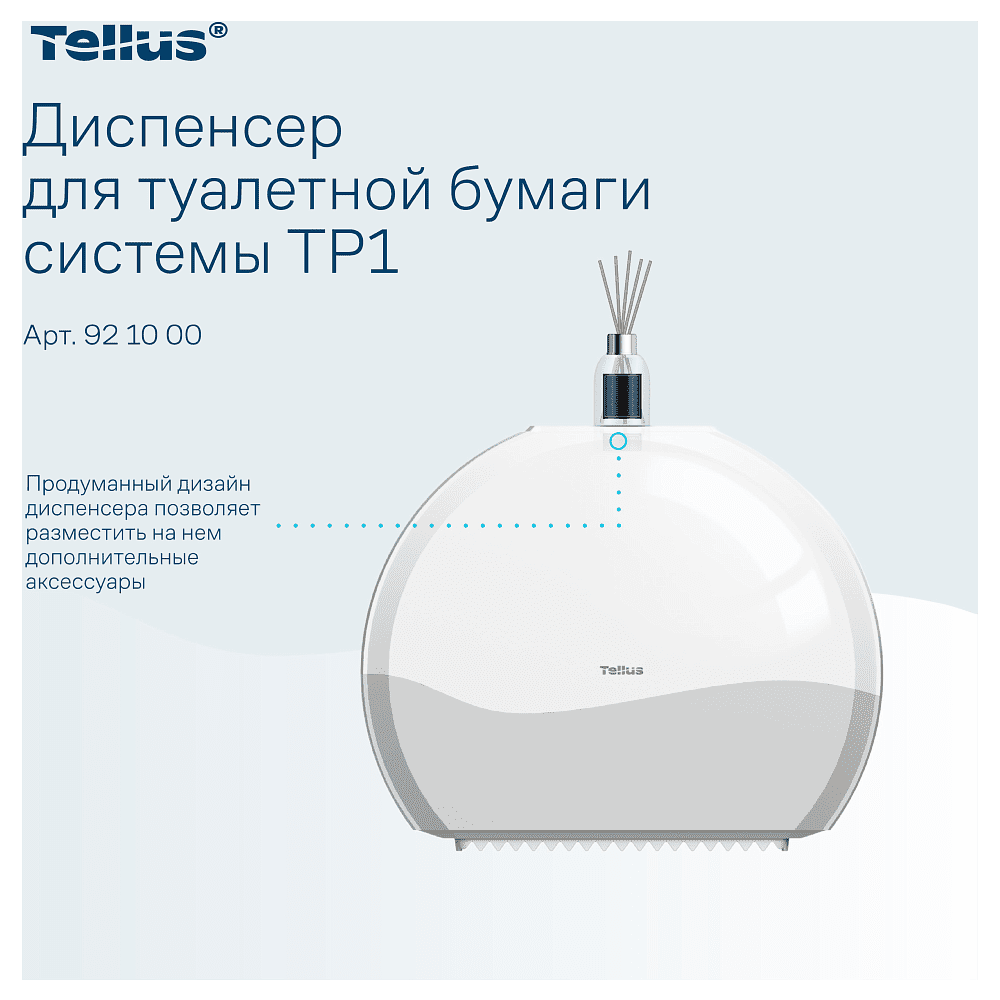 Диспенсер Tellus для туалетной бумаги в больших рулонах, белый, TР1 - 11