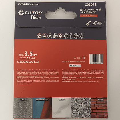 Диск алмазный CUTOP Profi СЕГМЕНТ ВСЕ РЕЖЕТ, 125x2.1x22.23 мм - 3