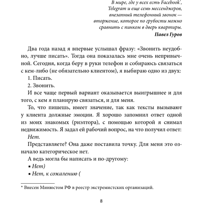 Книга "Ответили в директ. Продажи в мессенджерах и соцсетях", Владимир Якуба - 6