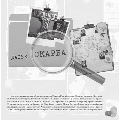 Книга "Скарбы беларускай культуры: пошукi, знаходкi i страты" - 6