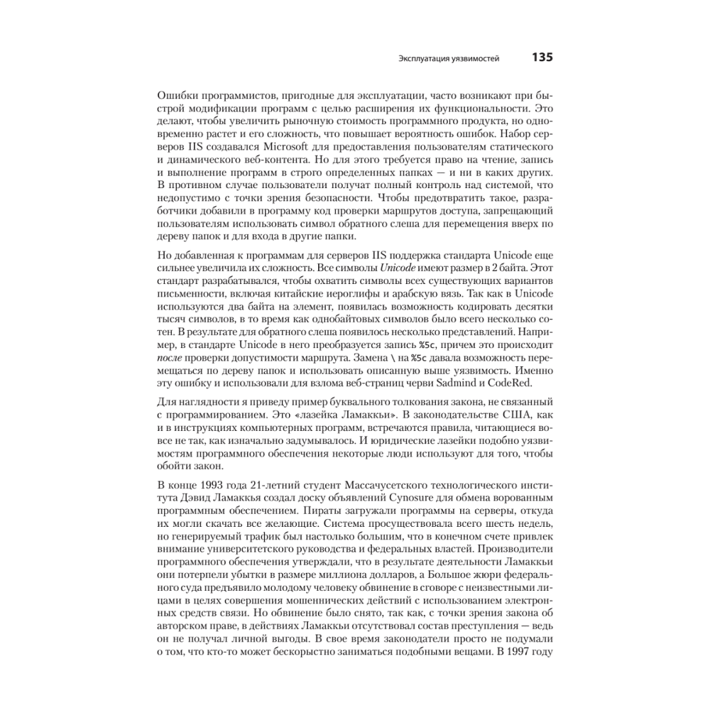 Книга "Хакинг: искусство эксплойта. 2-е изд.", Джон Эриксон - 9