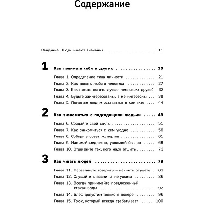 Книга "Гений коммуникации. Искусство притягивать людей и превращать их в своих союзников", Дейв Керпен - 2