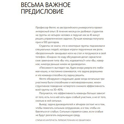 Книга "Сложные подчиненные. Практика российских руководителей", Максим Батырев - 3