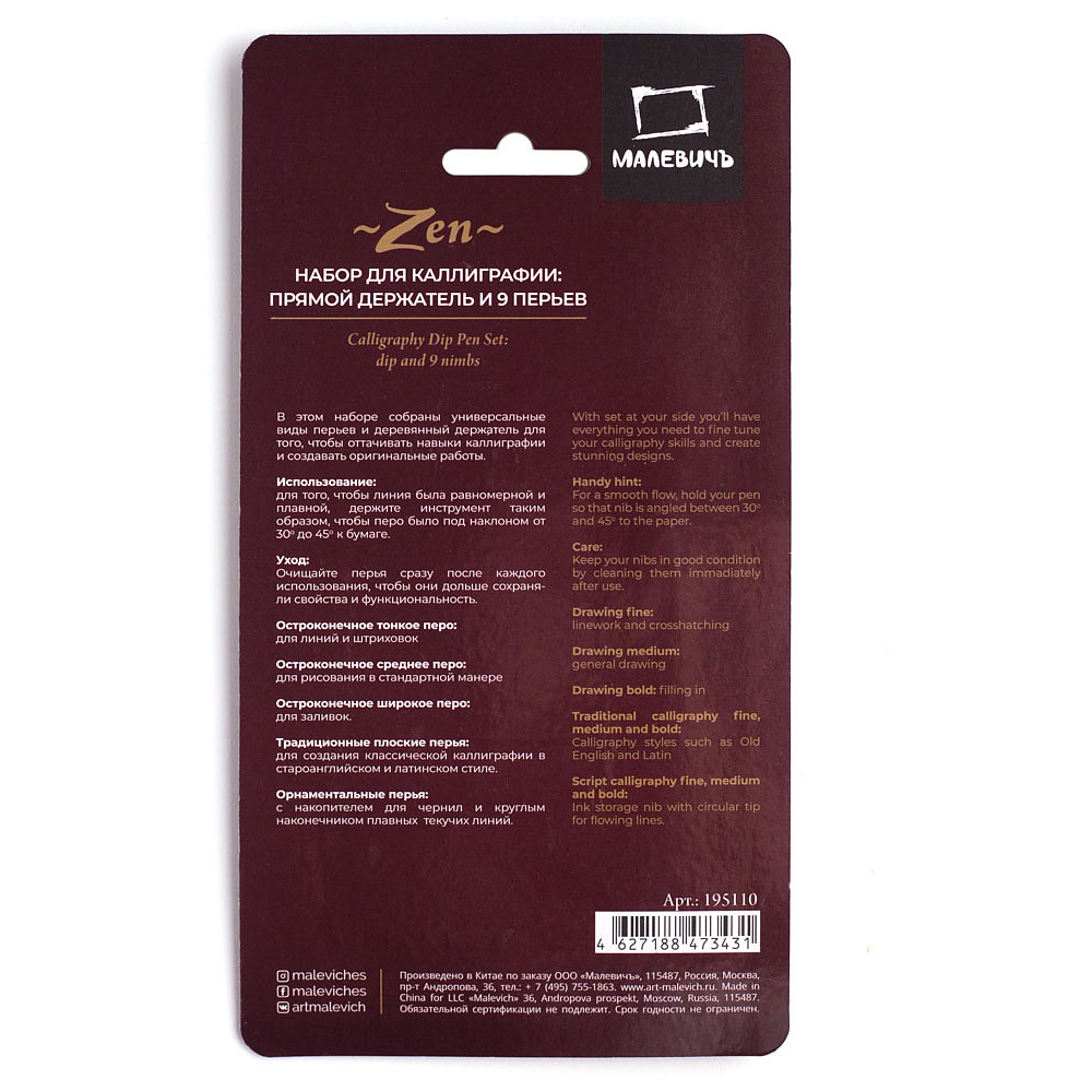 Набор перьев для каллиграфии "Малевичъ", с держателем, 9 шт. - 8