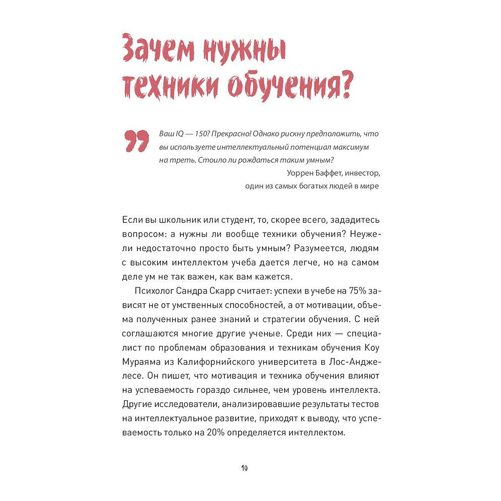 Книга "Суперстудент. Как учиться быстро, эффективно и с удовольствием", Улаф Шеве - 5