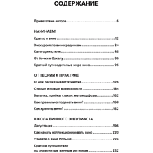 Книга "Вино по бокалам", Оз Кларк