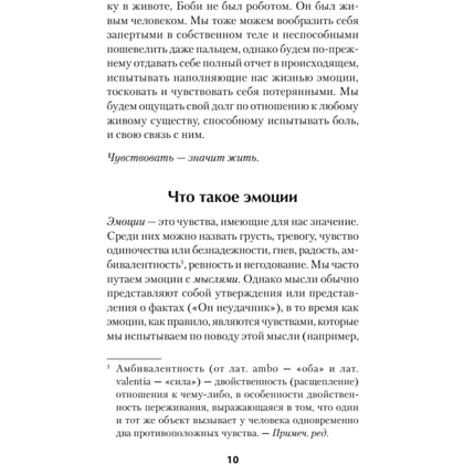 Книга "Не верь всему, что чувствуешь. Как тревога и депрессия заставляют нас поверить тому, чего нет (#экопокет)", Роберт Лихи - 9