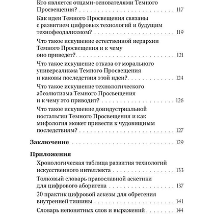 Книга "Искушение искусственным интеллектом", Александр Ильинский - 6