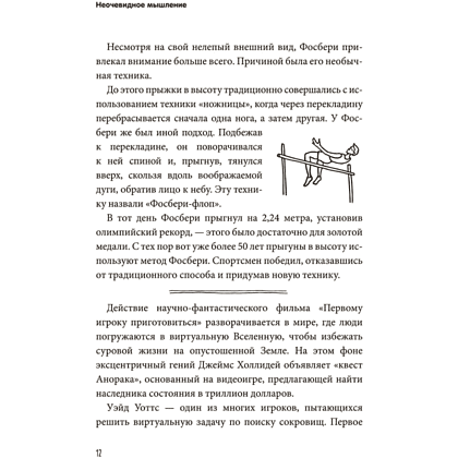 Книга "Неочевидное мышление. Как замечать то, что упускают другие", Рохит Бхаргава, Бен Дюпон - 5