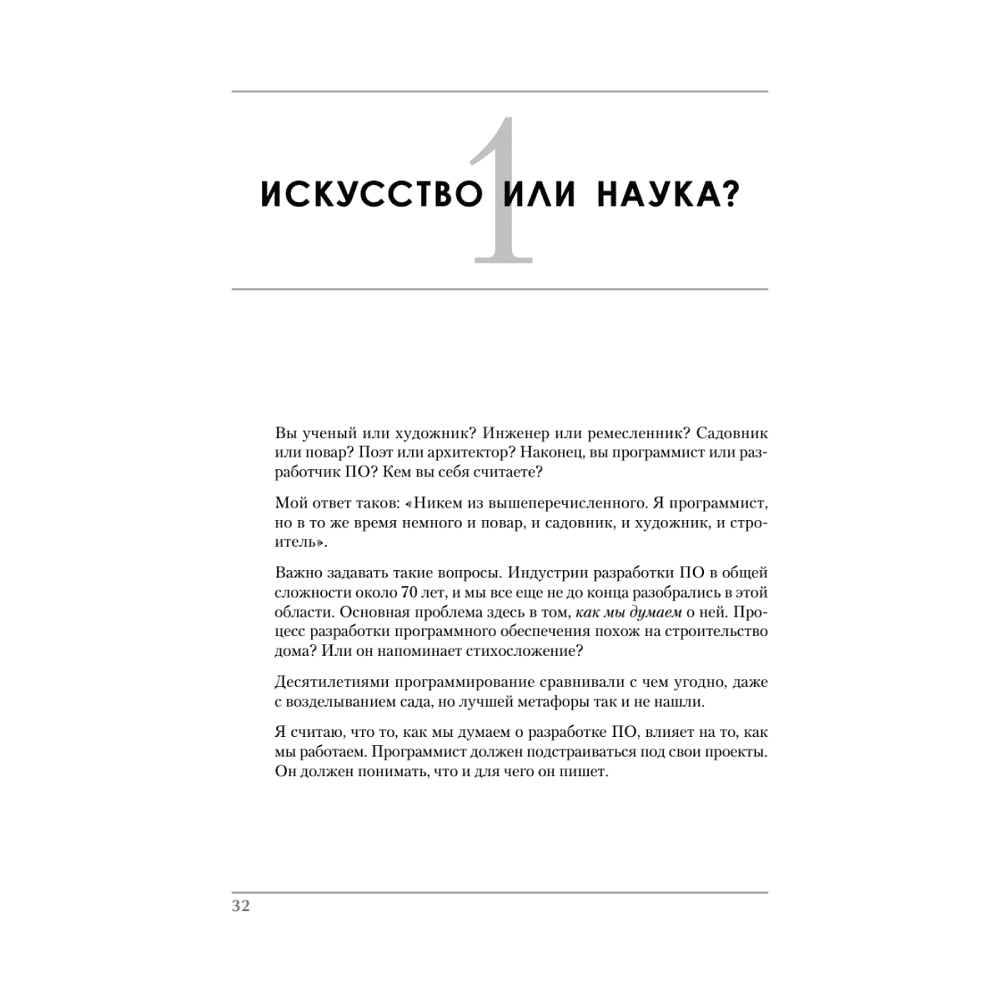 Книга "Роберт Мартин рекомендует. Код, который умещается в голове: эвристики для разработчиков", Марк Симан - 12