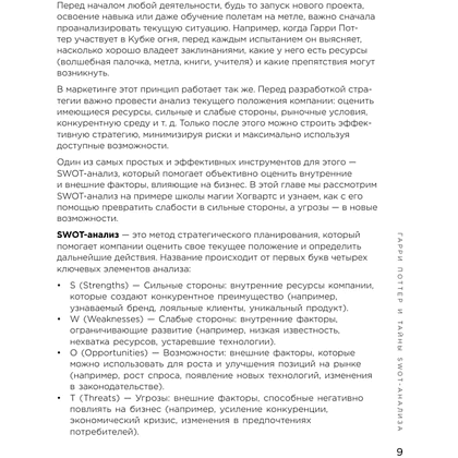 Книга "Маркетинг в главной роли", Линара Айтпаева - 9