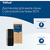 Диспенсер Tellus для мыла-пены, сенсорный черный, SC4 - 7