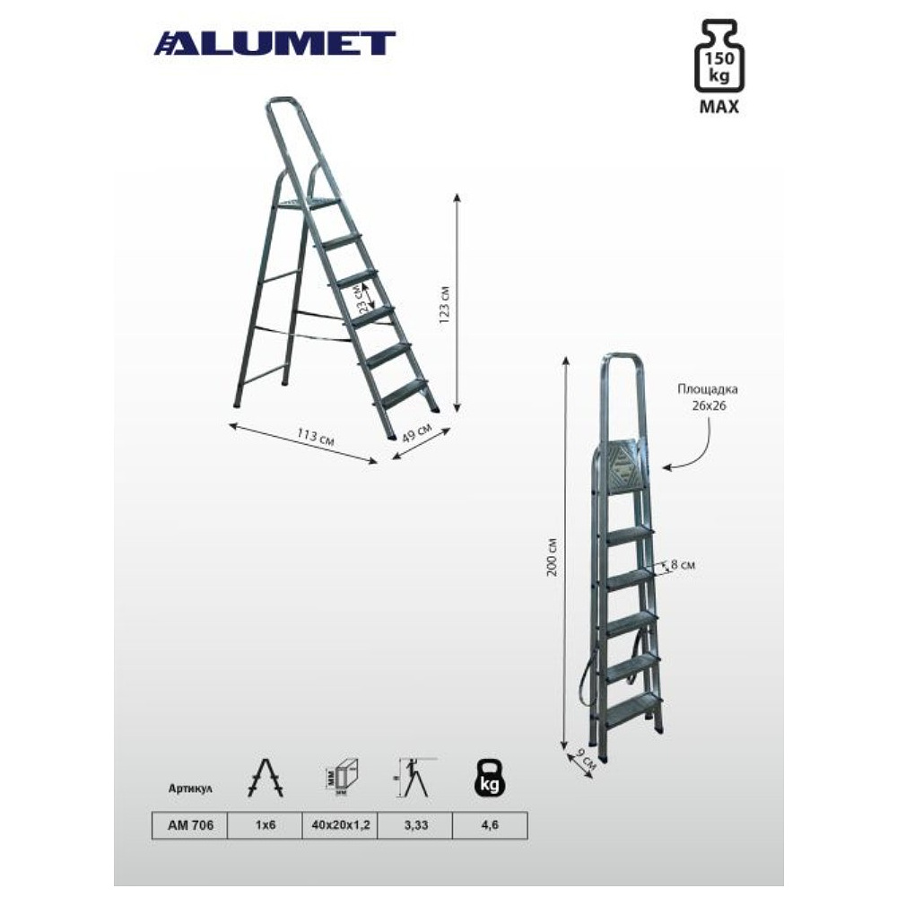 Лестница-стремянка Алюмет АМ706, алюминиевая, матовая, 6 ступеней - 2