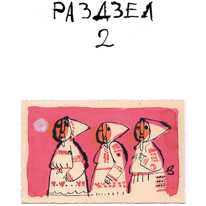 Книга "Дзяўчынка з Беларусі", Бландзіна Франку - 4