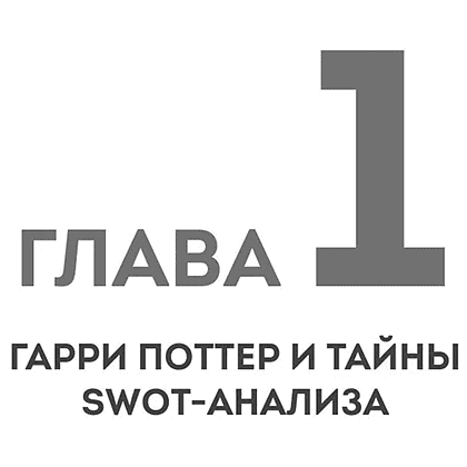 Книга "Маркетинг в главной роли", Линара Айтпаева - 8