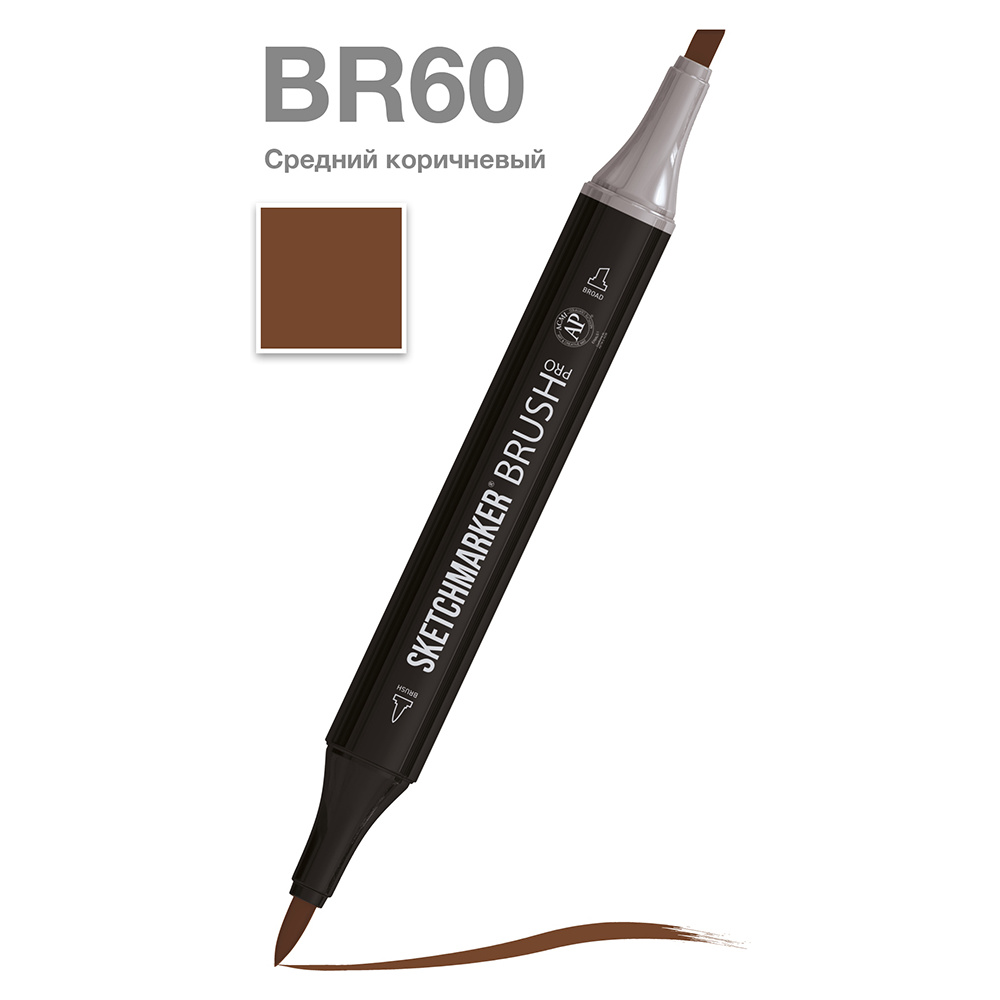 Маркер перманентный двусторонний "Sketchmarker Brush", BR60 средний коричневый