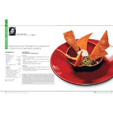 Книга "CHEFART. Коллекция лучших рецептов. Том 2"