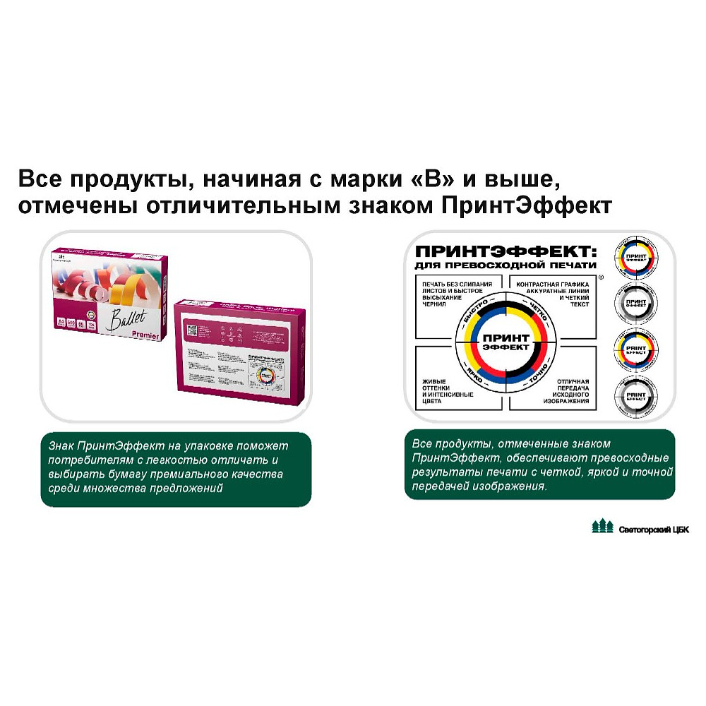Бумага "Ballet Premier", А4, 500 листов, 80 г/м2 - 7