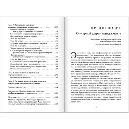Книга "Как наказывать подчиненных. За что, для чего, каким образом", Александр Фридман - 14