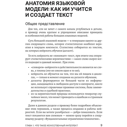 Книга "Юристы и нейросети. Руководство к действию" - 10