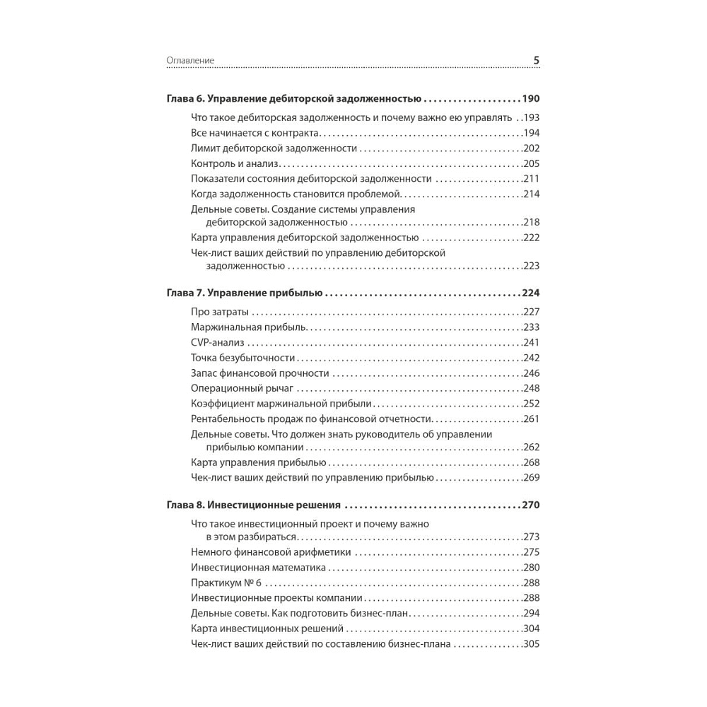 Книга "Финансы для нефинансистов. 2-е издание", Людмила Ярухина - 4