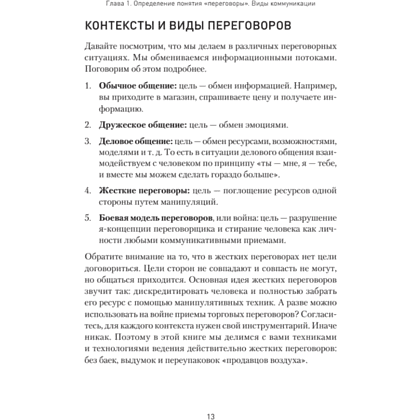 Книга "Жесткие переговоры - кремлевский формат. Как противостоять влиянию", Пелехатый М., Спирица Е. - 3
