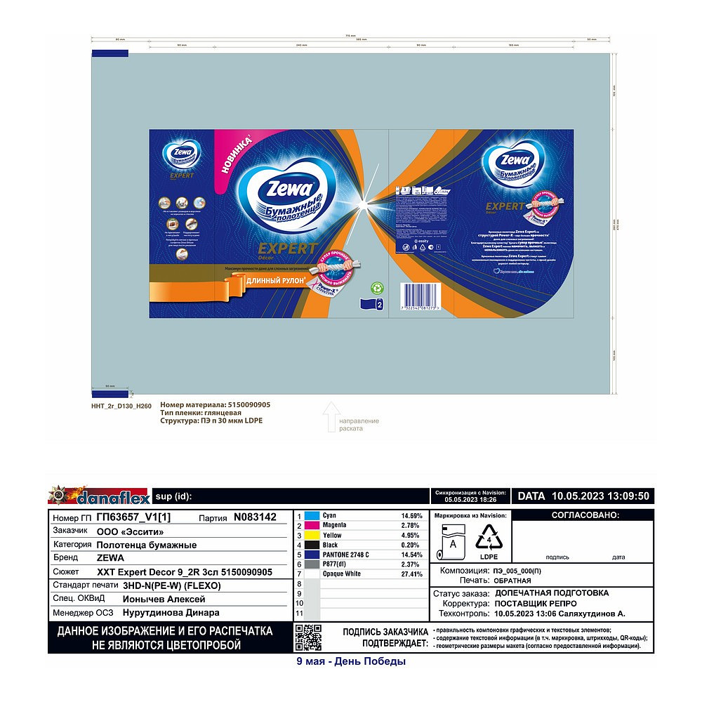 Бумажные полотенца Zewa Expert Decor 3 слоя, 2 рулона - 3