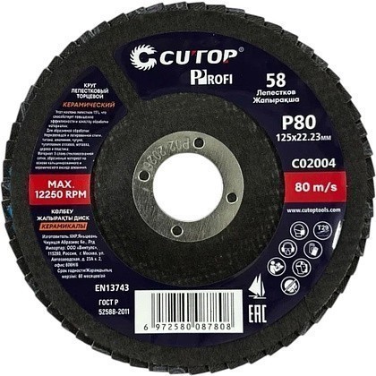 Круг лепестковый торцевой CUTOP, 125x22.2 мм, Р80