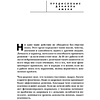 Книга "Сила подсознания, или Как изменить жизнь за 4 недели (подарочная)", Джо Диспенза - 7