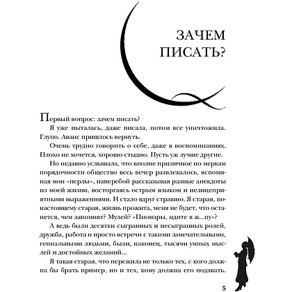 Книга "Фаина Раневская. Жизнь, рассказанная ею самой", Раневская Ф. - 4