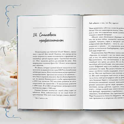 Книга "Грустить — это нормально. Как найти опору, когда в жизни все идет не так", Хелен Рассел - 4