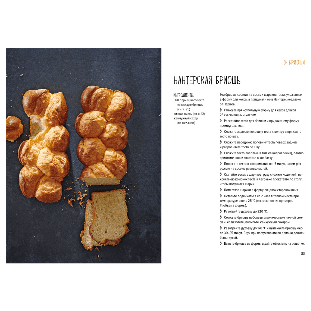 Книга "Праздник как по нотам. Сладкая выпечка", Схалинг М.  - 6