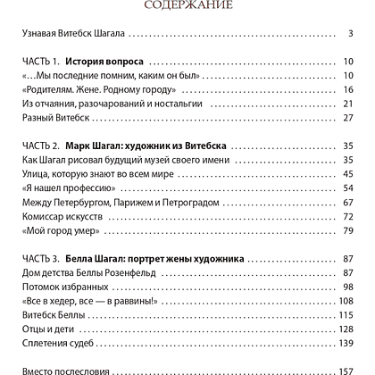 Книга "Синие небеса детства. Витебские годы Марка и Беллы Шагал", Людмила Хмельницкая - 10