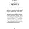 Книга "Лекарство от нервов. Как перестать волноваться и получить удовольствие от жизни (#экопокет)", Роберт Лихи - 5