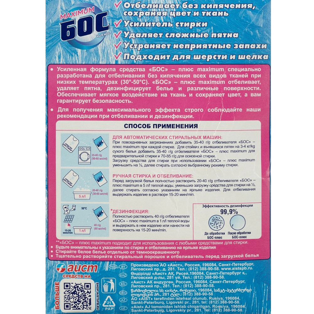 Отбеливатель БОС "Плюс maximum", порошок, 600 г - 2