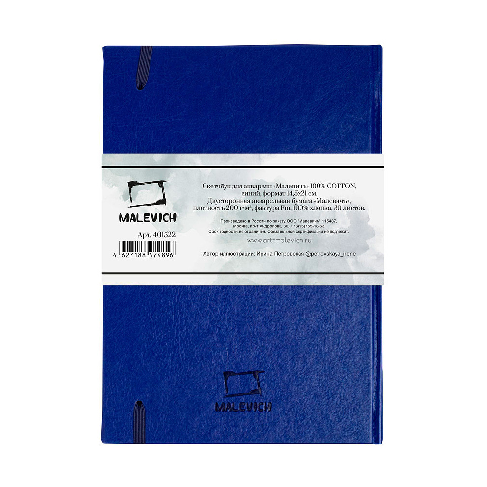 Скетчбук для акварели "Малевичъ", 14.5x21 см, 200 г/м2, 30 листов, синий - 2